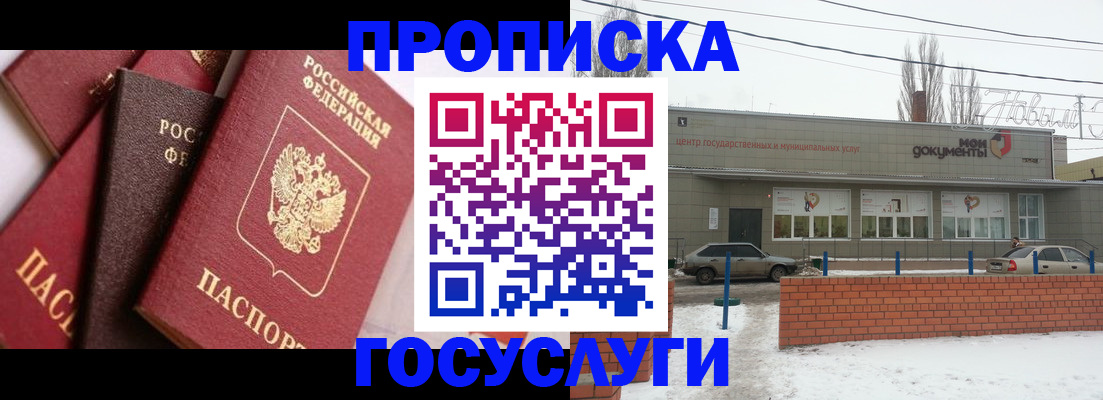 временная регистрация собственник в Похвистнево