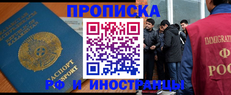 купить прописку в Похвистнево