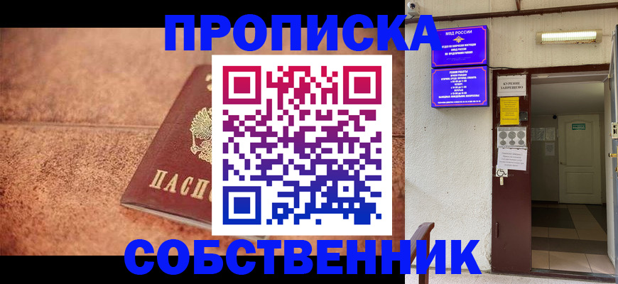 временная регистрация для всех в Похвистнево