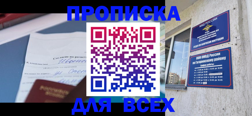 прописка паспорт в Похвистнево