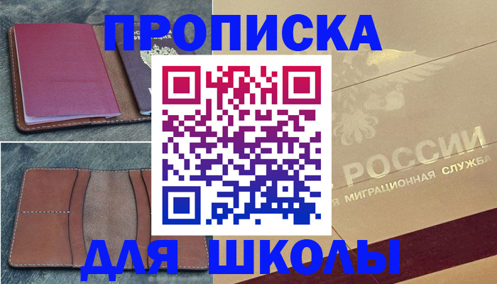 прописка поиск в Похвистнево