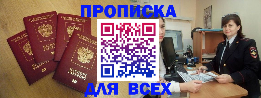 прописка ребенка в Похвистнево
